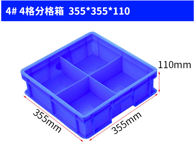 4#4格分格箱